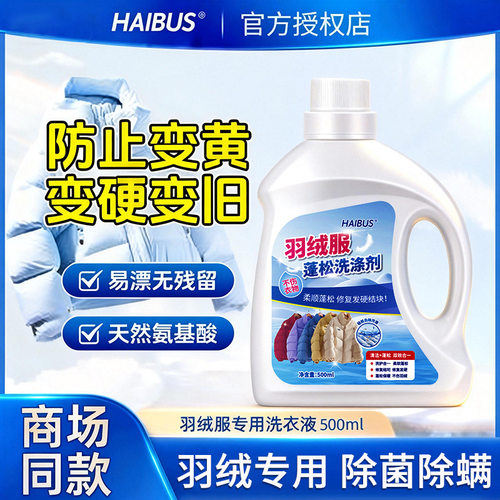 羽绒服蓬松洗涤剂专用清洁清洗衣服去污渍油渍神器免水洗清洗剂