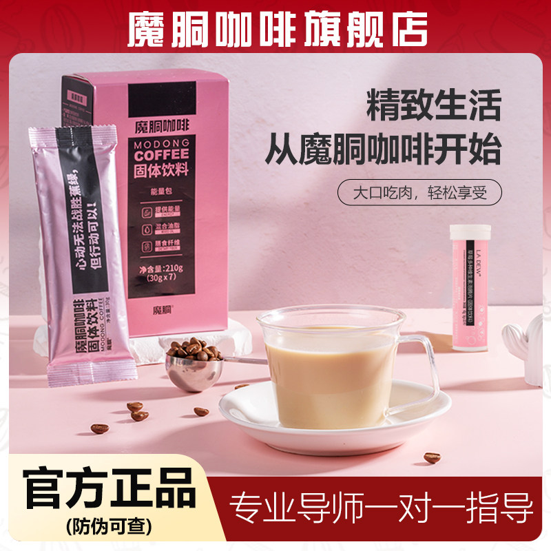 魔胴咖啡官方旗舰店正品