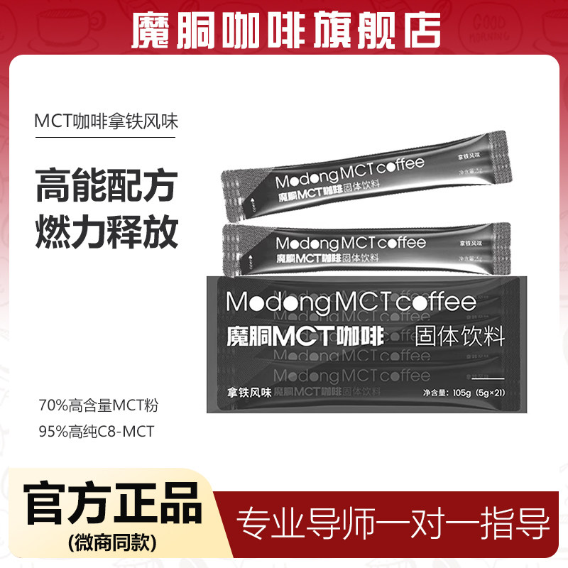 魔胴mct咖啡官方旗舰店正品魔酮生酮黑咖啡加强版小黑条固体饮料