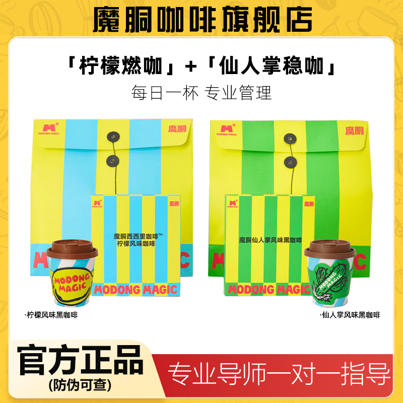 MODONGMAGIC魔胴咖啡速溶小魔杯