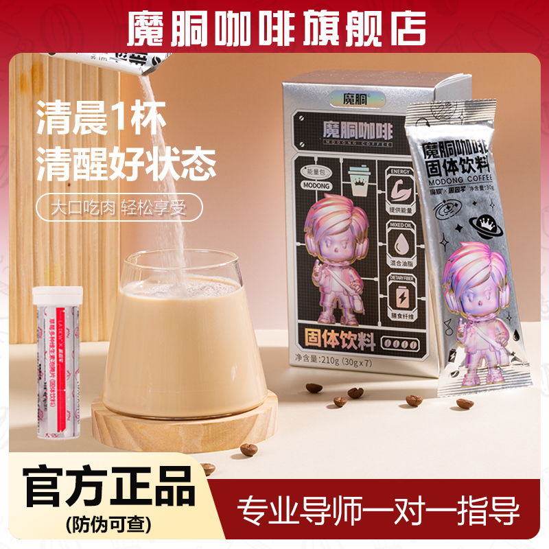 魔胴咖啡官方旗舰店元宇宙加强版