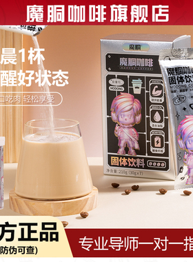 魔胴防弹咖啡官方旗舰店正品魔酮生酮周同学元宇宙加强版微商同款