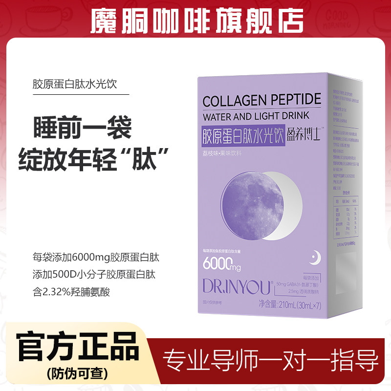 盈养博士胶原蛋白肽水光饮官方旗舰店正品荔枝味果味饮料微商同款