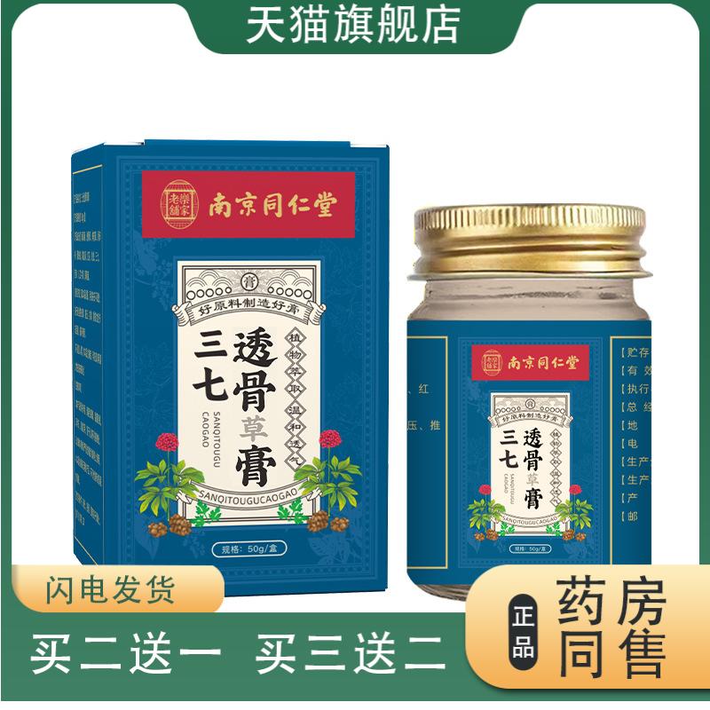 南京同仁堂透骨膏老虎膏颈肩腰腿涂抹膏发热关节热灸膏泰国透骨膏