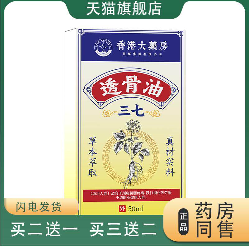 大药房活洛油红花油跌打损伤缓解疼痛舒筋活络家用腰肩颈按摩精油