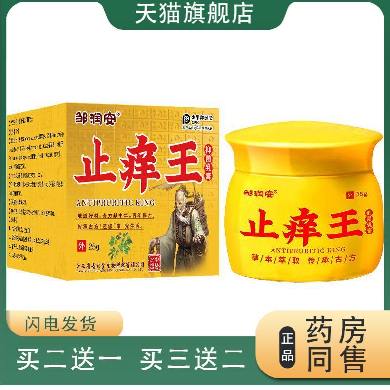 润安皮肤瘙痒王皮肤瘙痒脚部瘙痒湿痒菌膏蚊虫叮咬湿毒皮肤瘙痒膏