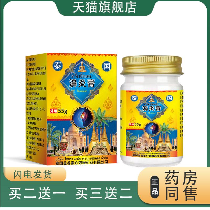泰国濞炎膏鼻甲肥大鼻干鼻痒流鼻涕鼻窦炎过敏性鼻塞草本护理膏