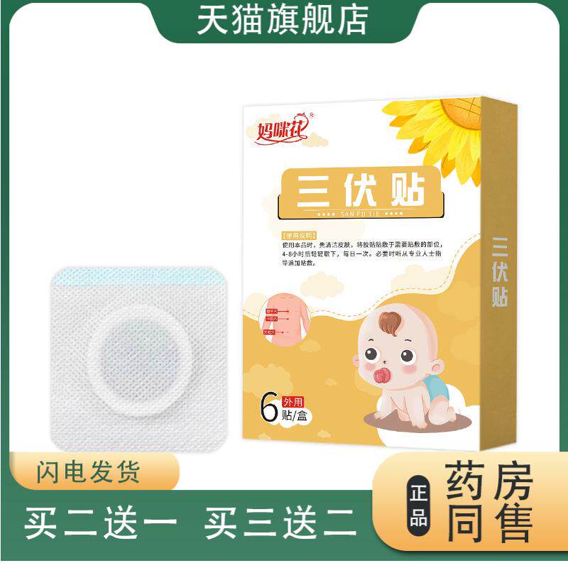 三伏贴艾草夏季少儿宝宝三九贴膏贴艾灸贴小儿肚脐贴保健温灸