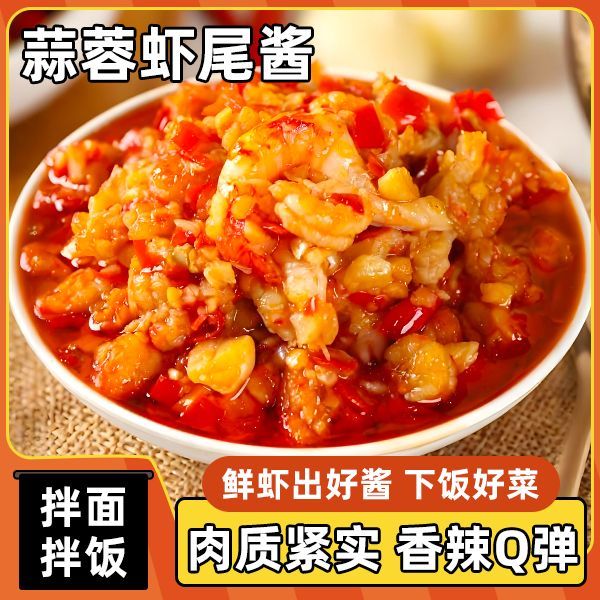 【正宗肉多】蒜蓉虾尾酱辣椒小龙虾酱香辣下饭菜瓶装即食19