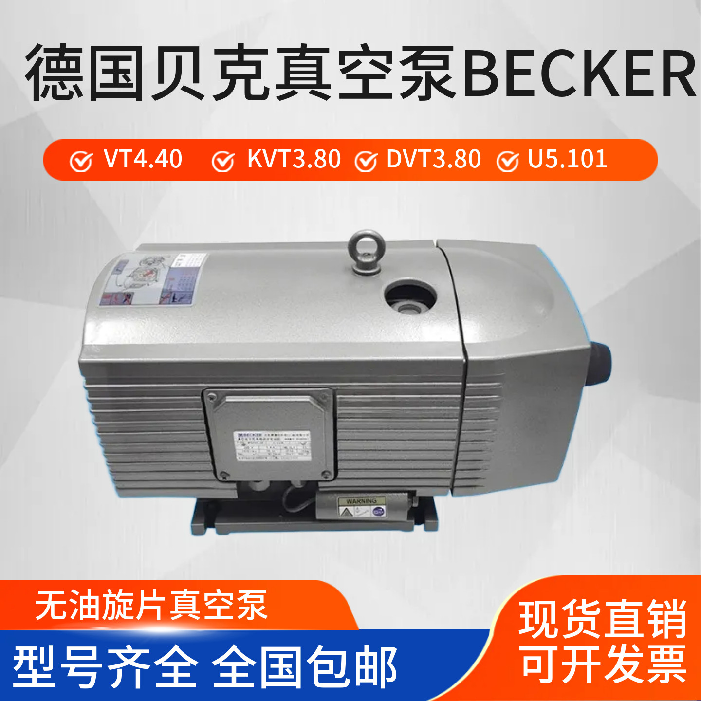 德国BECKER真空泵贝克无油旋片式真空泵VT4.8 VT4.25 KVT3.80 250