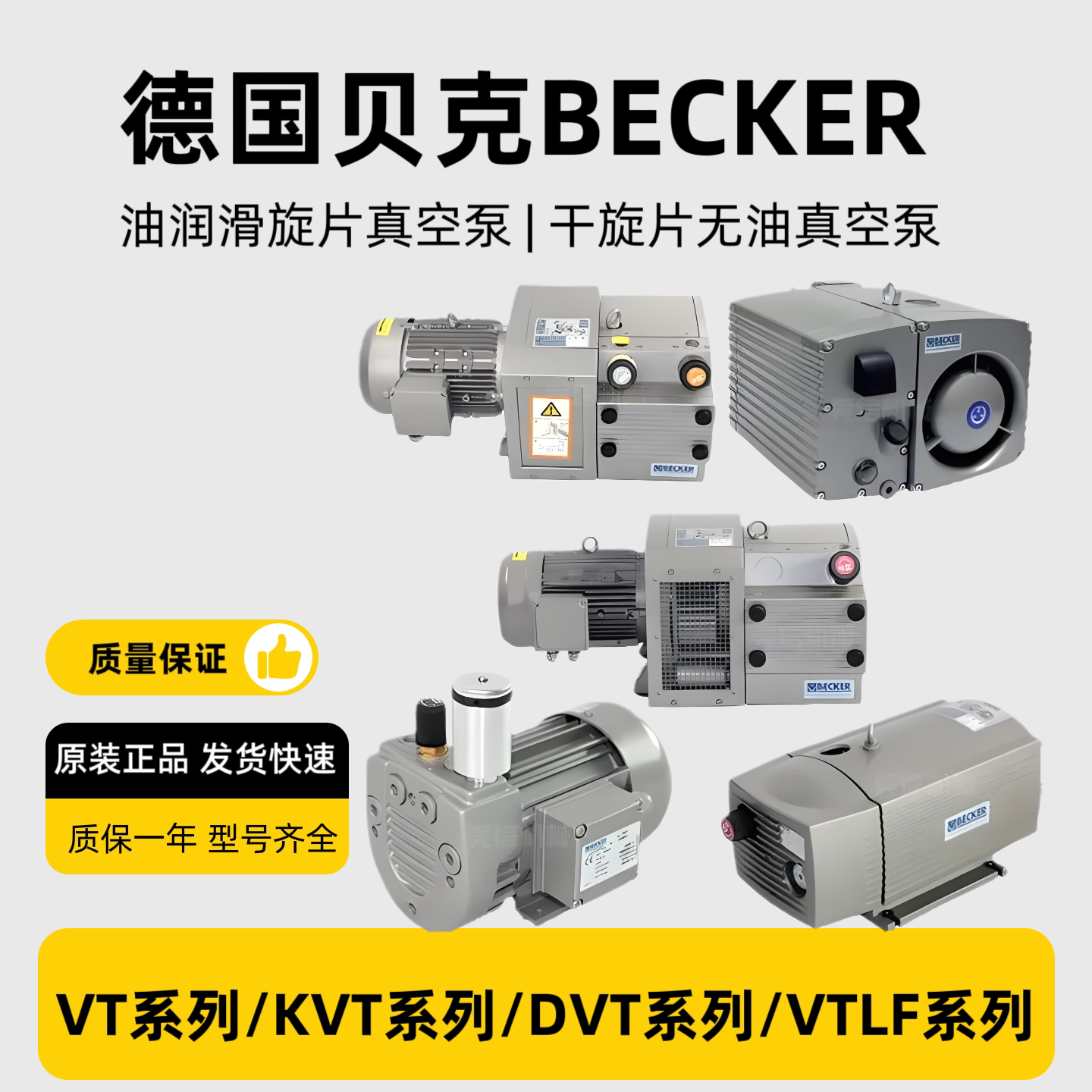 BECKER贝克真空泵工业用印刷雕刻机负压泵无油旋片式吸抽气真空泵