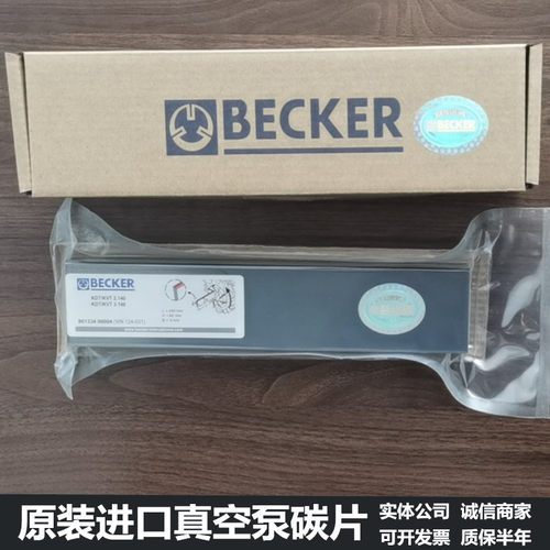 贝克真空泵碳片WN124-161叶片旋片DVT3.80进口BECKER气风泵石墨片
