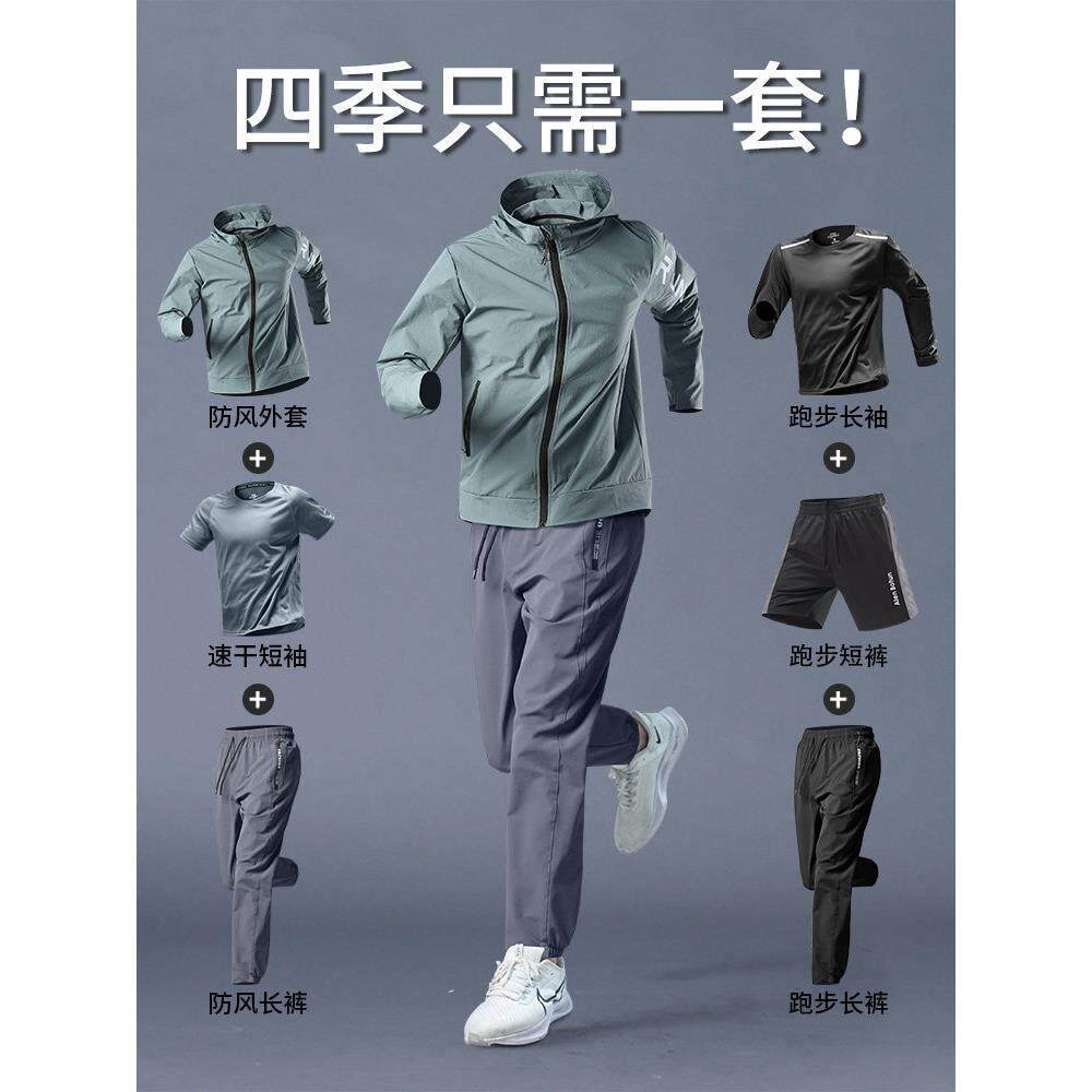 跑步运动套装男士夏季速干衣外套骑行服新款户外登山休闲专业装备