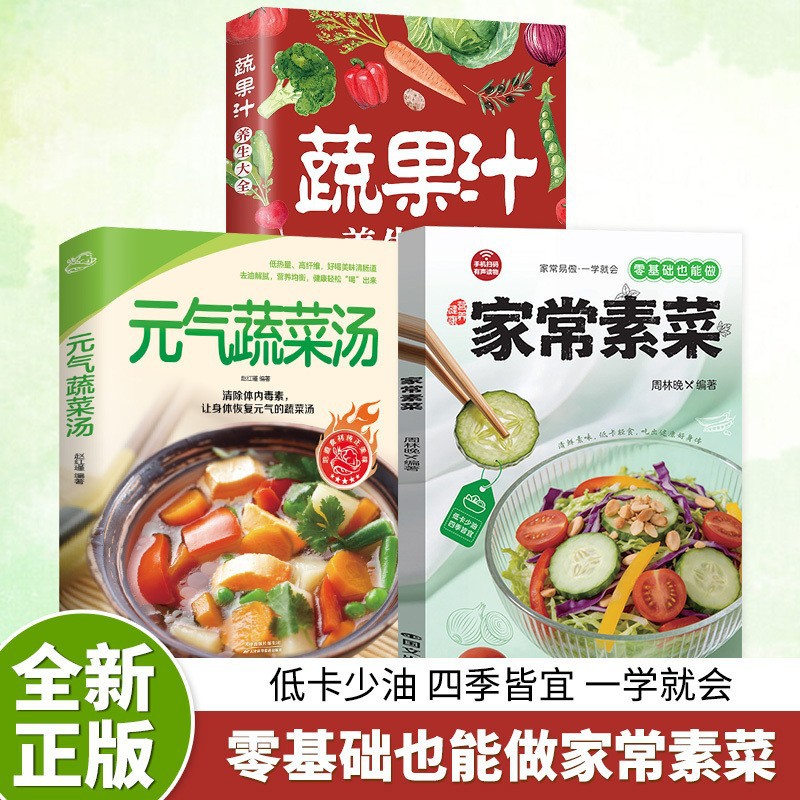 家常素菜书营养素食一本就够了正版低脂全蔬食健康素食营养搭配书