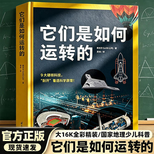 他她它们是如何运转的 人体/地球如何运转三部曲国家地理大英百科