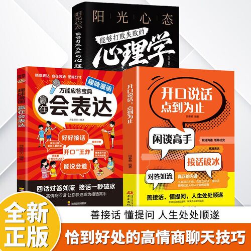 开口说话点到为止书闲谈高手对答如流接话破冰高情商人际沟通智慧