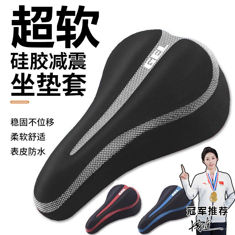 适用捷安特喜德盛迪卡侬飞鸽自行车坐垫套超软硅胶减震山地车座套