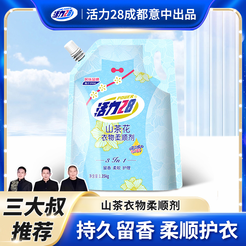 活力28山茶花衣物柔順劑
