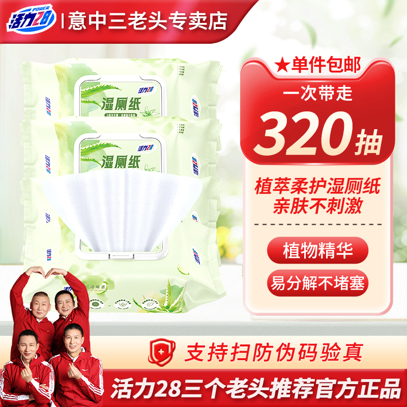 活力28湿厕纸家用官方正品