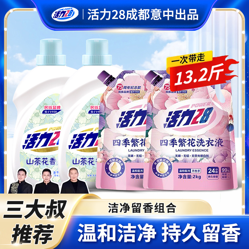 【一次带走13.2斤】活力28四季繁花山茶花洗衣液1.3kg*2套组囤货