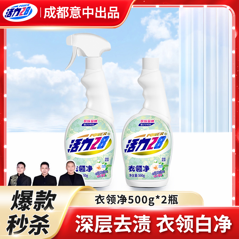 活力28衣領凈瓶裝除菌去污去漬