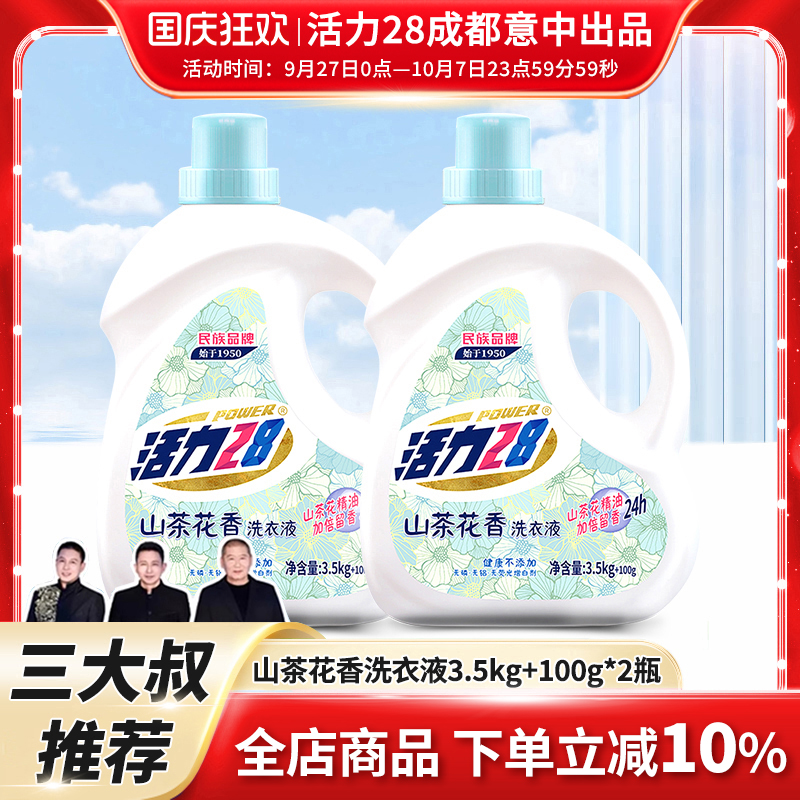 活力28山茶花洗衣液5.2斤