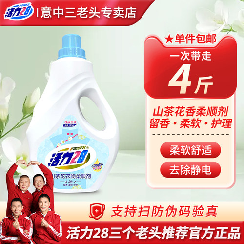 活力28山茶花衣物柔顺剂