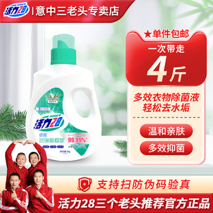 【三大叔店】活力28 多效衣物除菌液2kg有效除菌抑菌意中出品