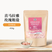 52USA喜马拉雅岩盐进口玫瑰粗盐天然无碘添加家用盐矿物盐454g