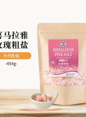 52USA喜马拉雅岩盐进口玫瑰粗盐天然无碘添加家用盐矿物盐454g