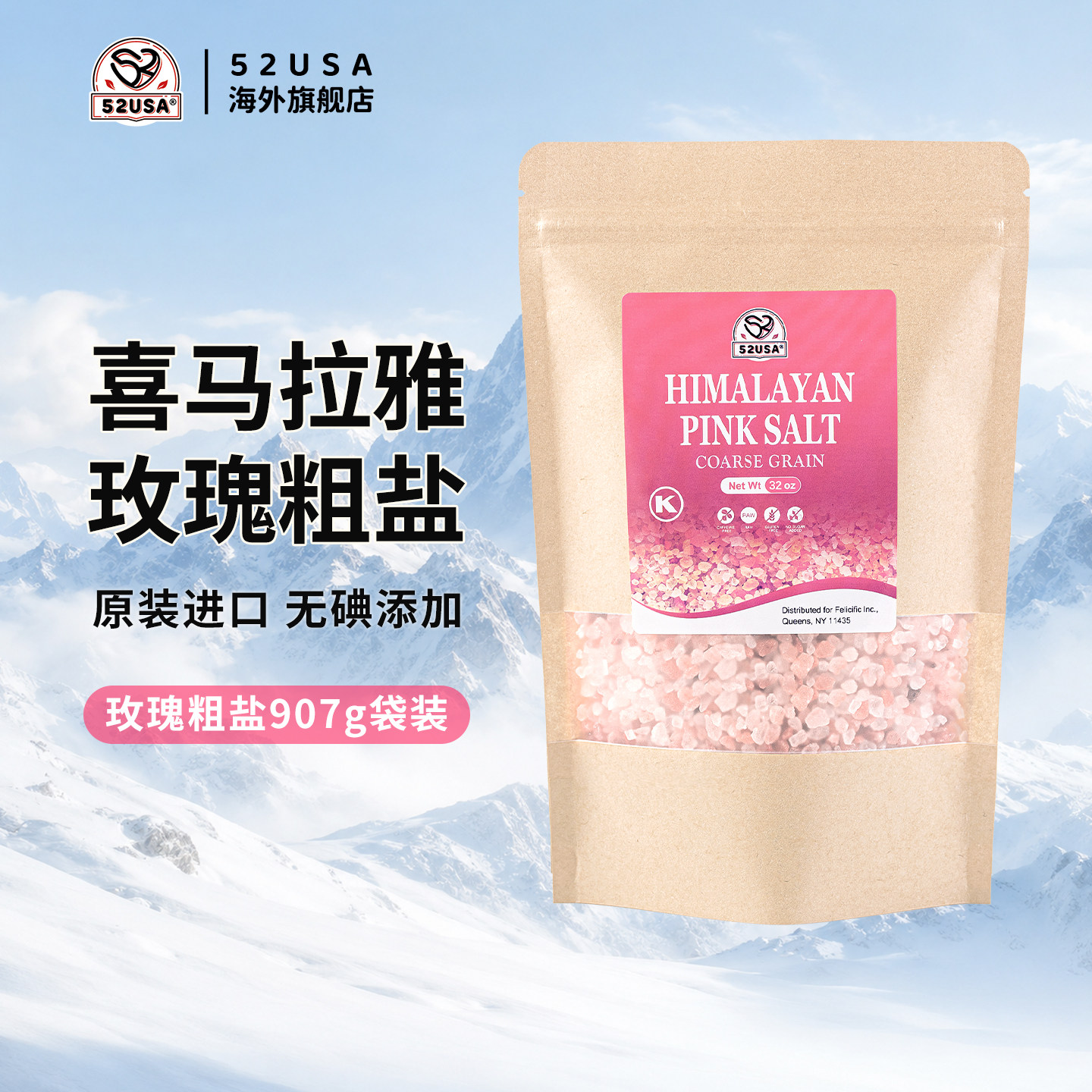 52喜马拉雅玫瑰粗盐袋装无加碘