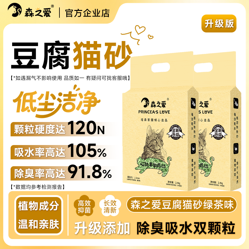 新升级绿茶豆腐猫砂买一送一