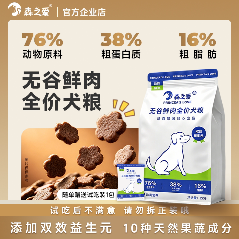 培森推荐成幼犬通用无谷鲜肉狗粮