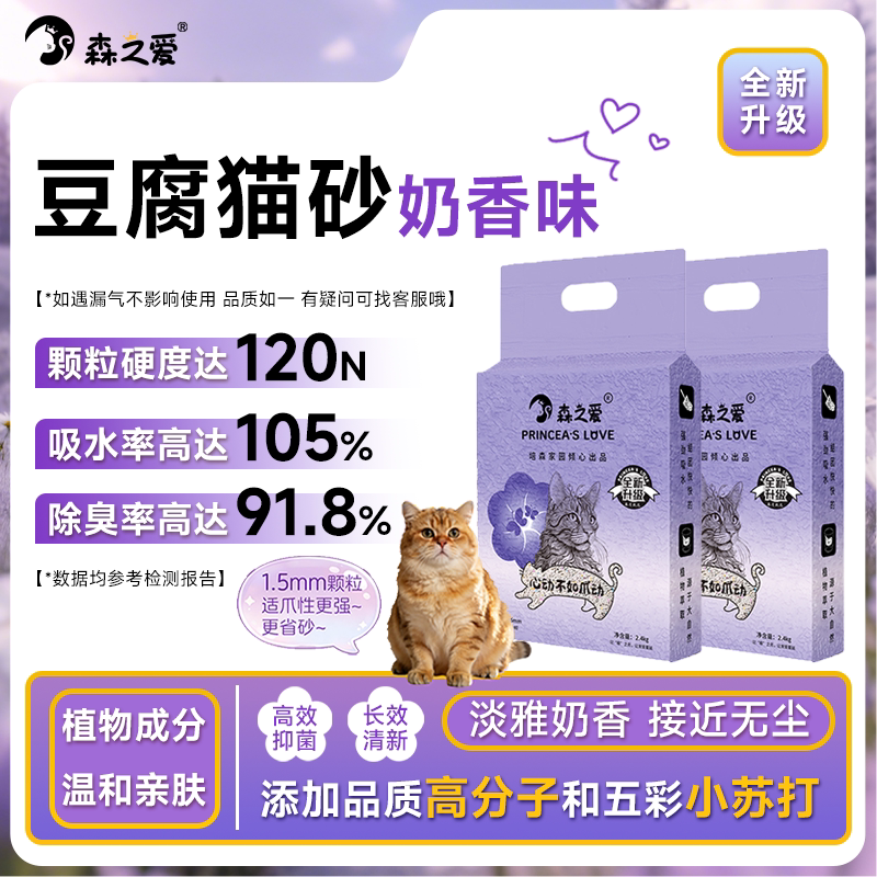 全新升级奶香豆腐猫砂