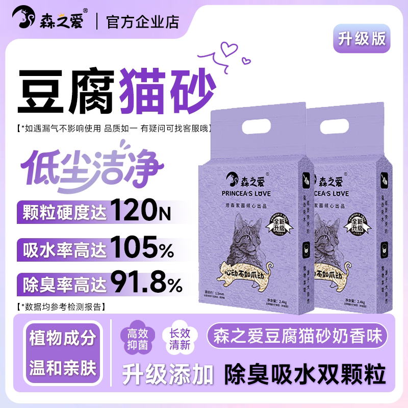 新升级奶香豆腐猫砂买一送一