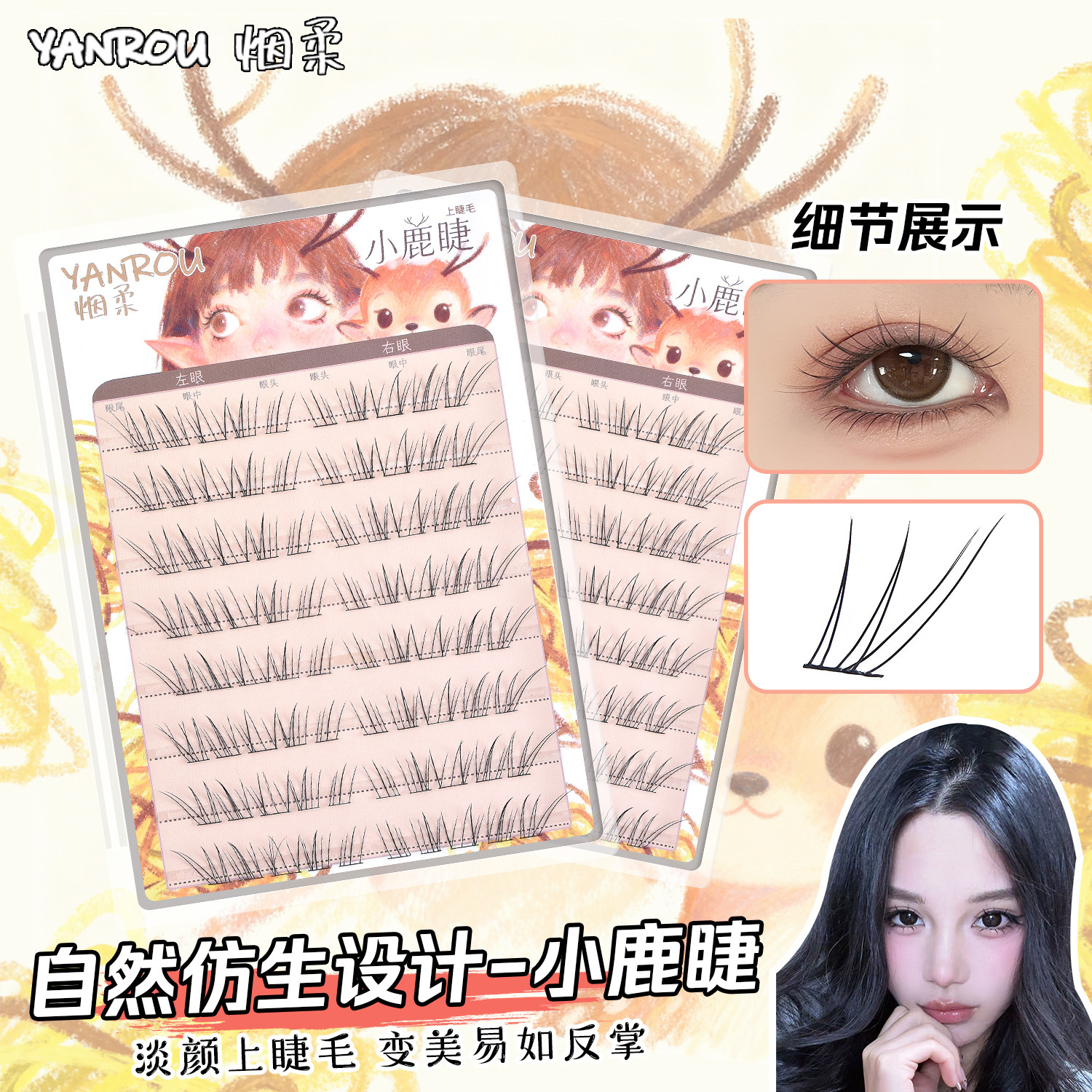 假睫毛免胶小鹿睫毛自然仿真女自粘免卸上睫毛胶水款2026年新爆款