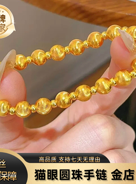 古法拉丝猫眼圆珠手链