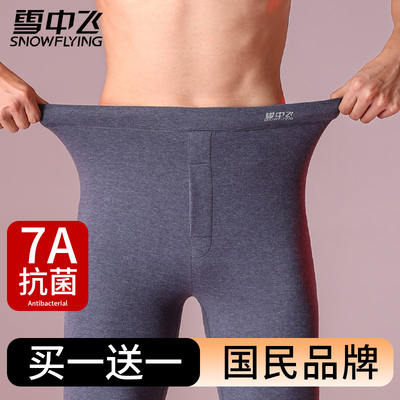雪中飞【7A抗菌】男士保暖裤行风工艺秋冬季成人锁温速温高腰修身