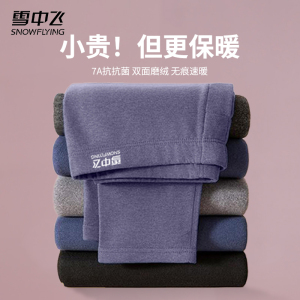 雪中飞官方旗舰店男士保暖裤秋冬棉裤打底毛线裤衬裤紧身秋裤绒裤