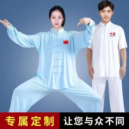 牛奶丝太极服套装印花款男女