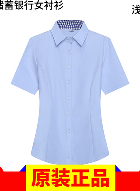 新款邮政储蓄女士短袖衬衫浅蓝色邮储工作服行服长袖衬衣工装