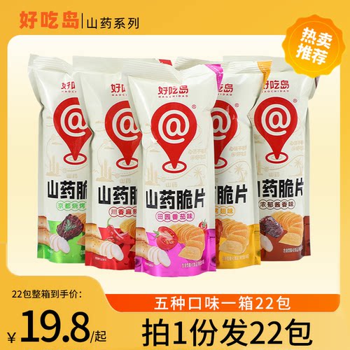 好吃岛山药脆片追剧零食5种口味
