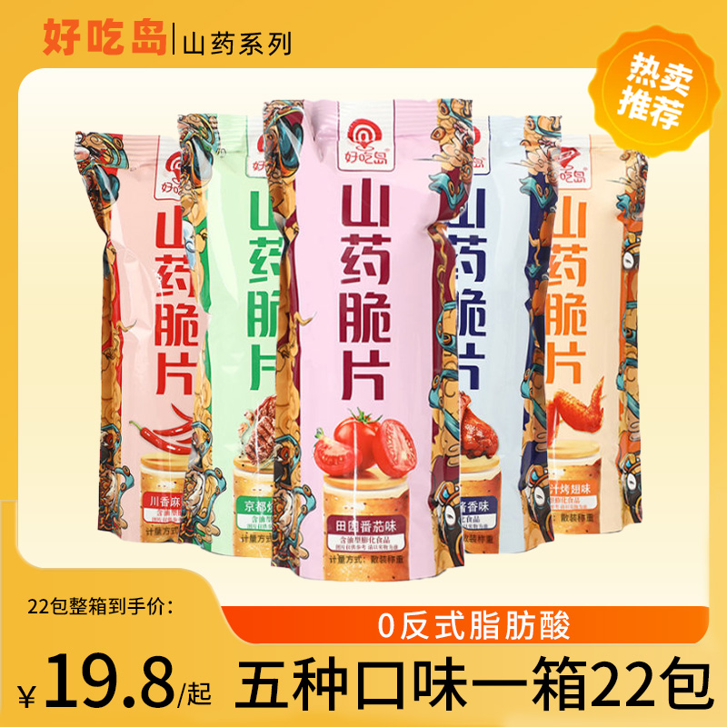 五种口味 0反式脂肪 垆土铁棍山药