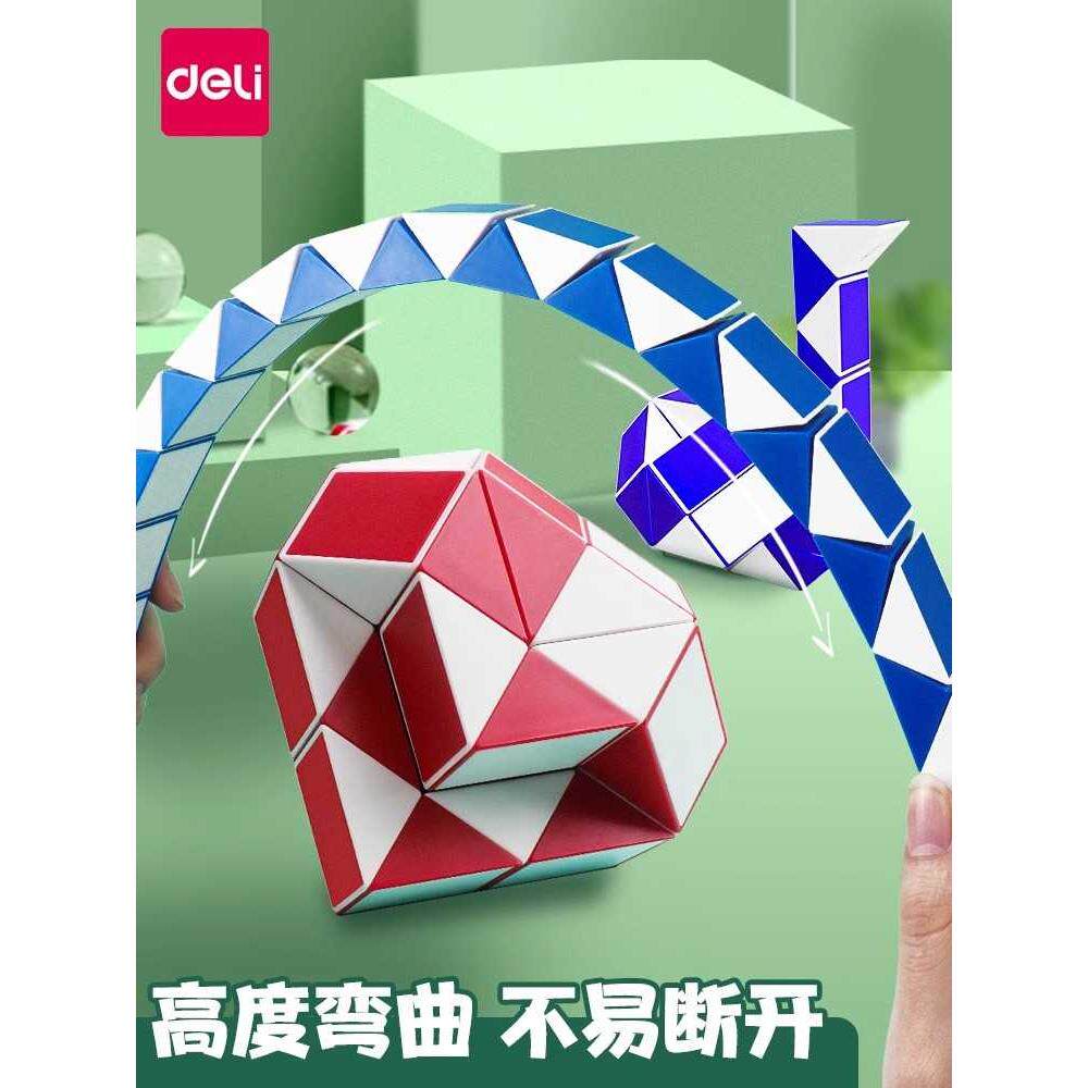 得力三阶魔方儿童百变魔尺24段36段48段幼儿园套装全套益智玩具