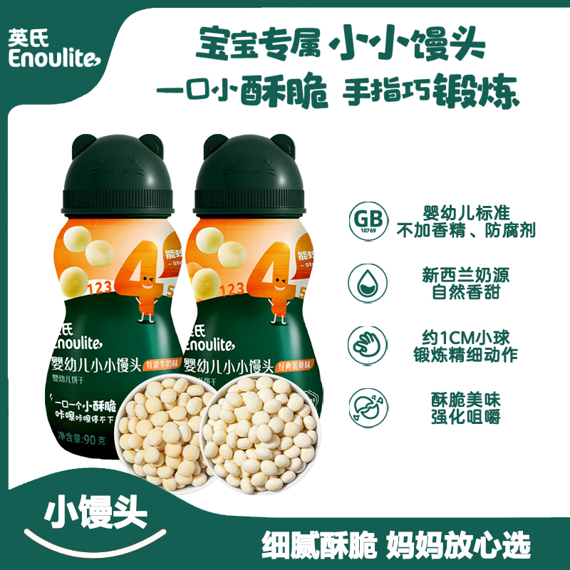 英氏（Engnice）小小馒头 婴儿米饼宝宝磨牙棒零食儿童零食入口易