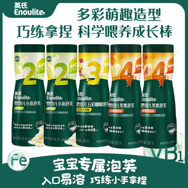 英氏婴幼儿小鱼果裹五彩嘟嘟泡芙2-4阶 入口易容,婴童食品,泡芙,淘宝优惠券,粉丝福利购,淘宝优惠卷