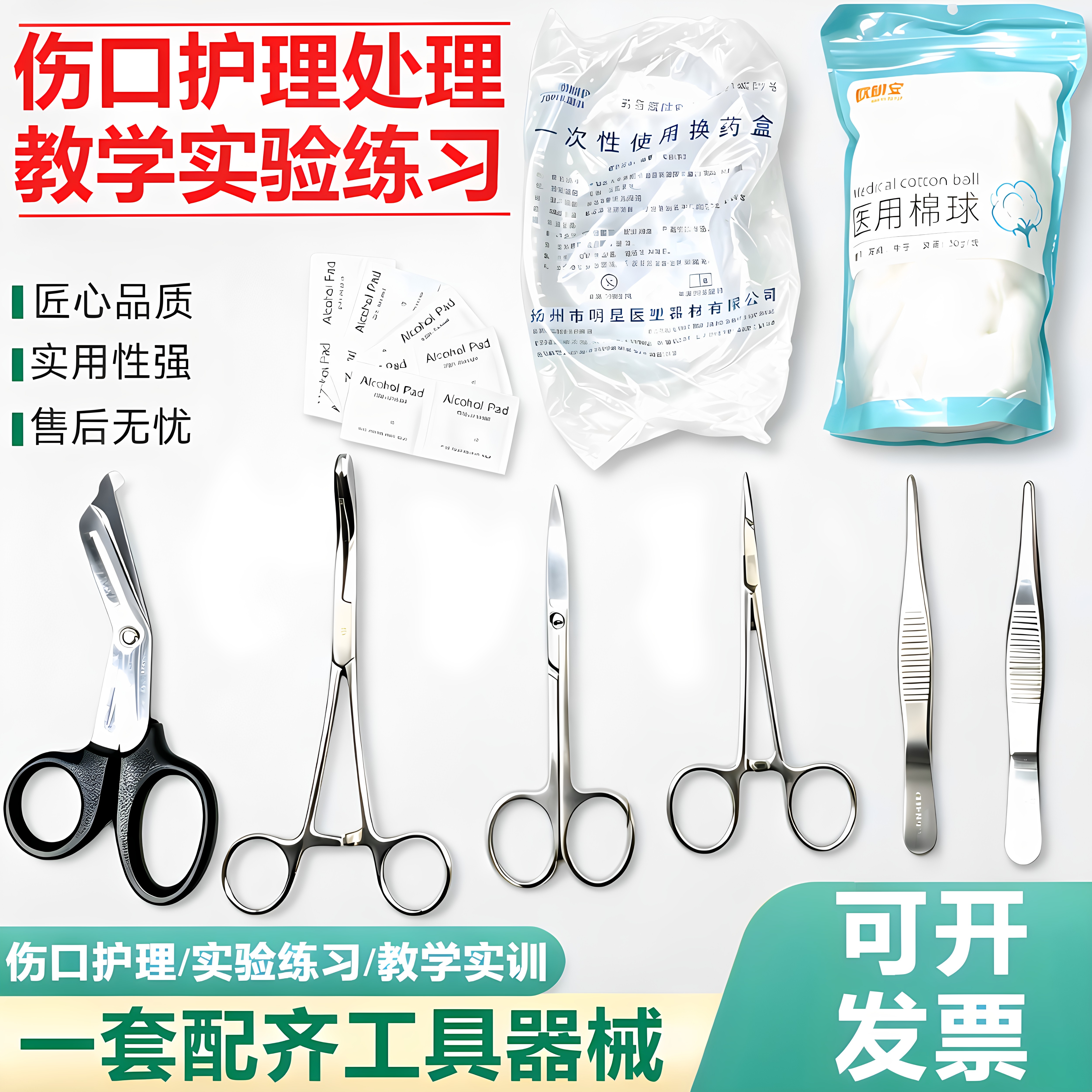 伤口换药工具套装 海绵钳敷料镊纱布剪棉球 实训清创护理器械工具