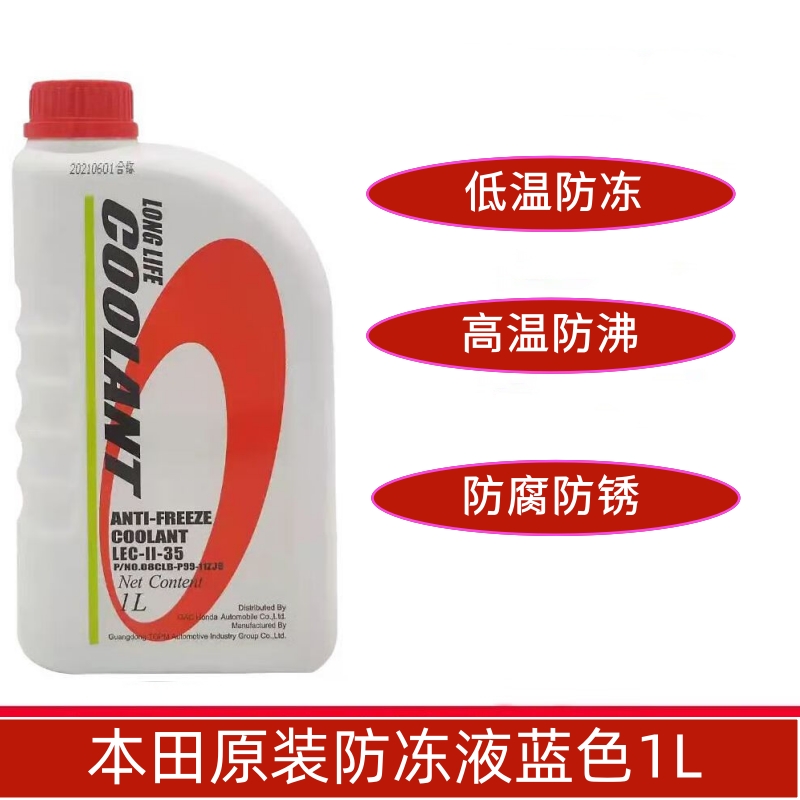本田CRV雅阁奥德赛飞度思域杰德歌诗图锋范原装防冻冷却液水箱水