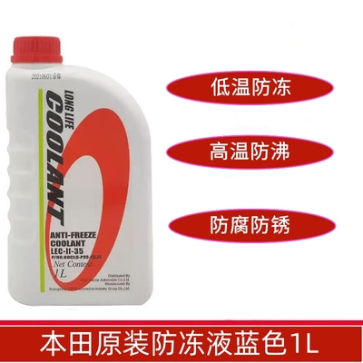 本田CRV雅阁奥德赛飞度思域杰德歌诗图锋范原装防冻冷却液水箱水