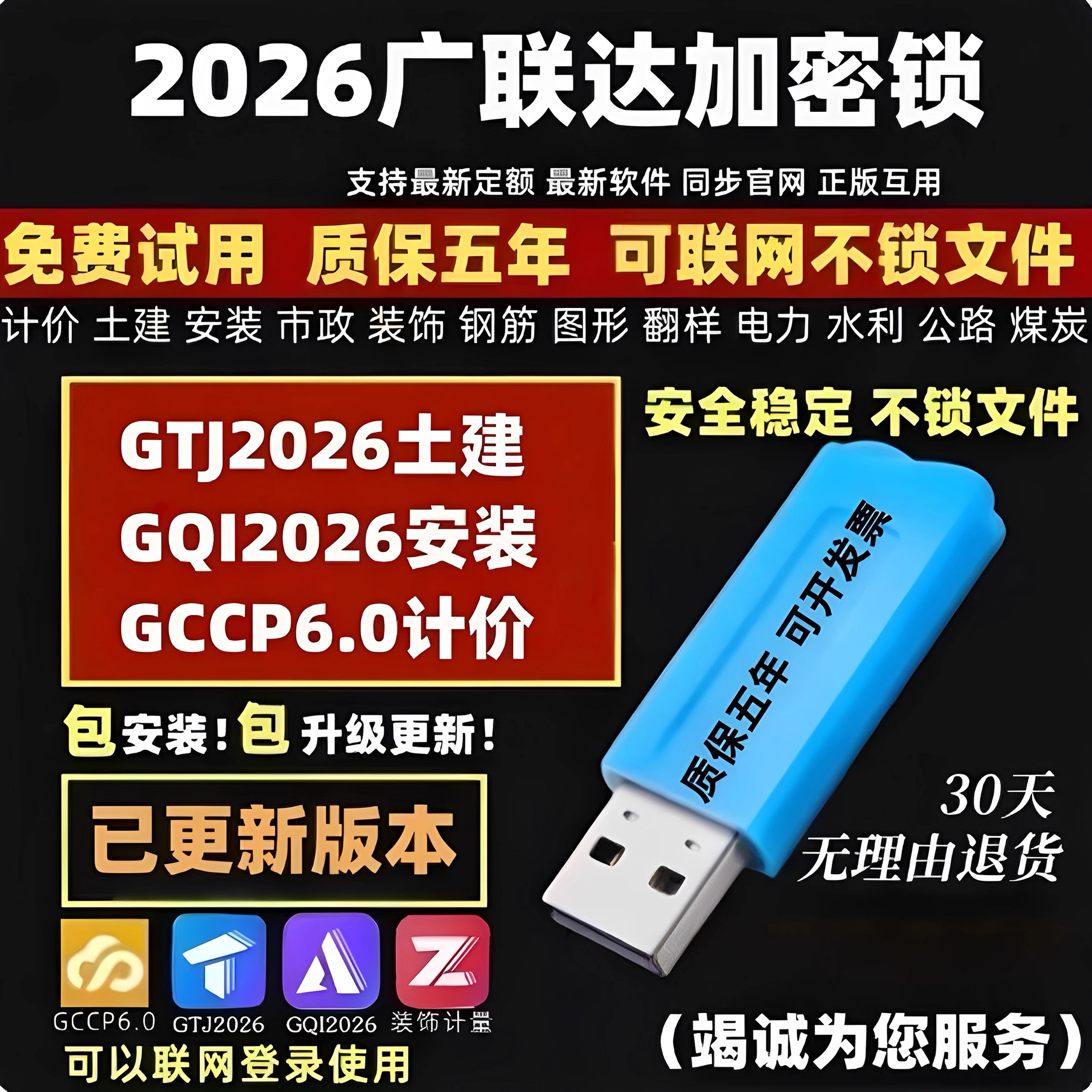 2025广系联达加密锁GTJ2026云计价7.0新版安装钢筋土建算量加密狗